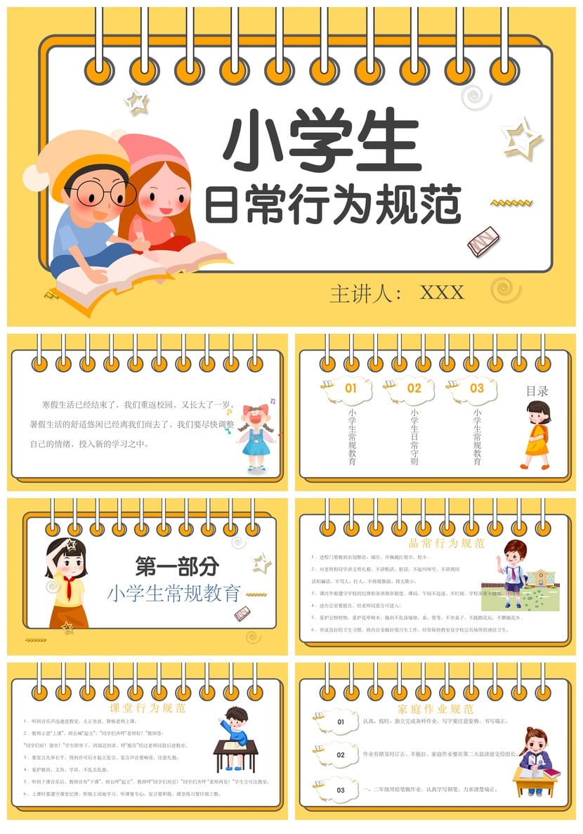 小学生行为规范PPT课件 学生守则班会主题模板 日常行为准则 - 第1页预览