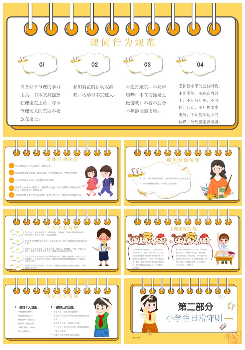 小学生行为规范PPT课件 学生守则班会主题模板 日常行为准则 - 第2页预览