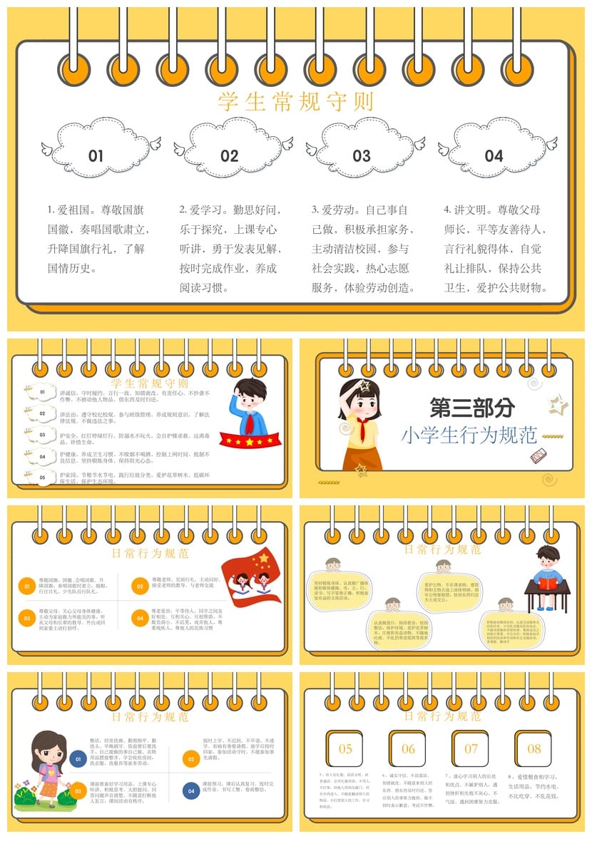 小学生行为规范PPT课件 学生守则班会主题模板 日常行为准则 - 第3页预览