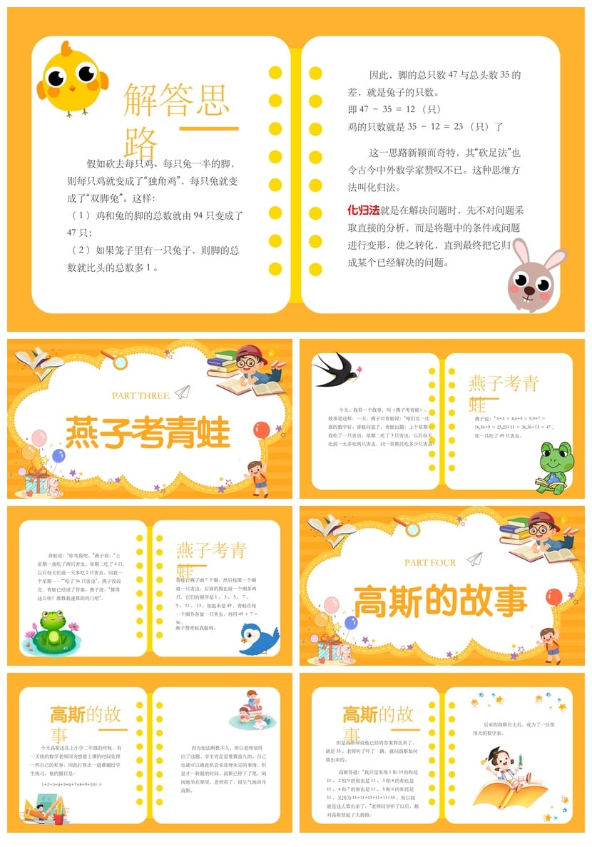 数学说课PPT素材模板 趣味数字小故事合集课件 - 第2页预览