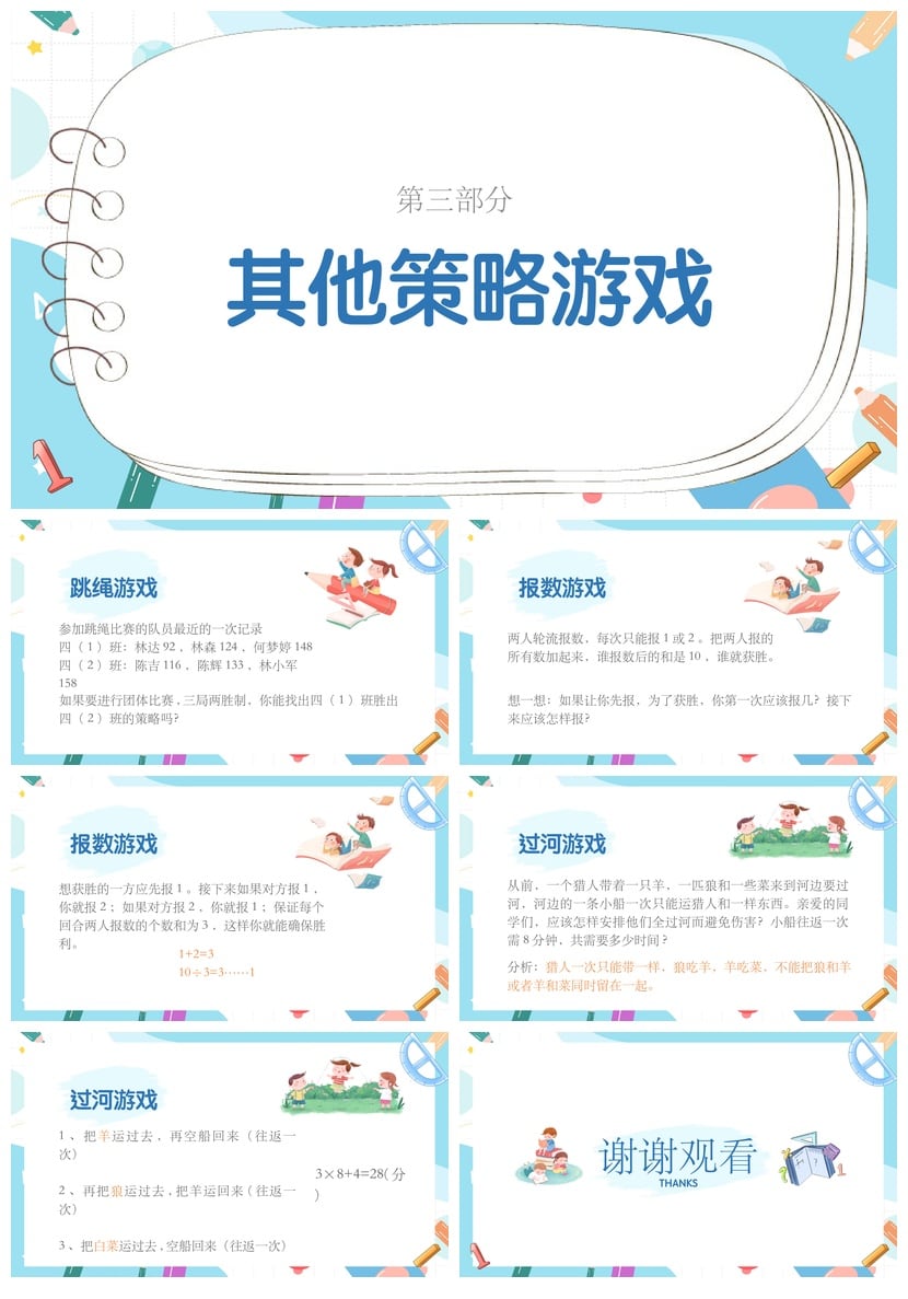 数学说课PPT模板田忌赛马策略问题课件 教师说课素材 - 第3页预览