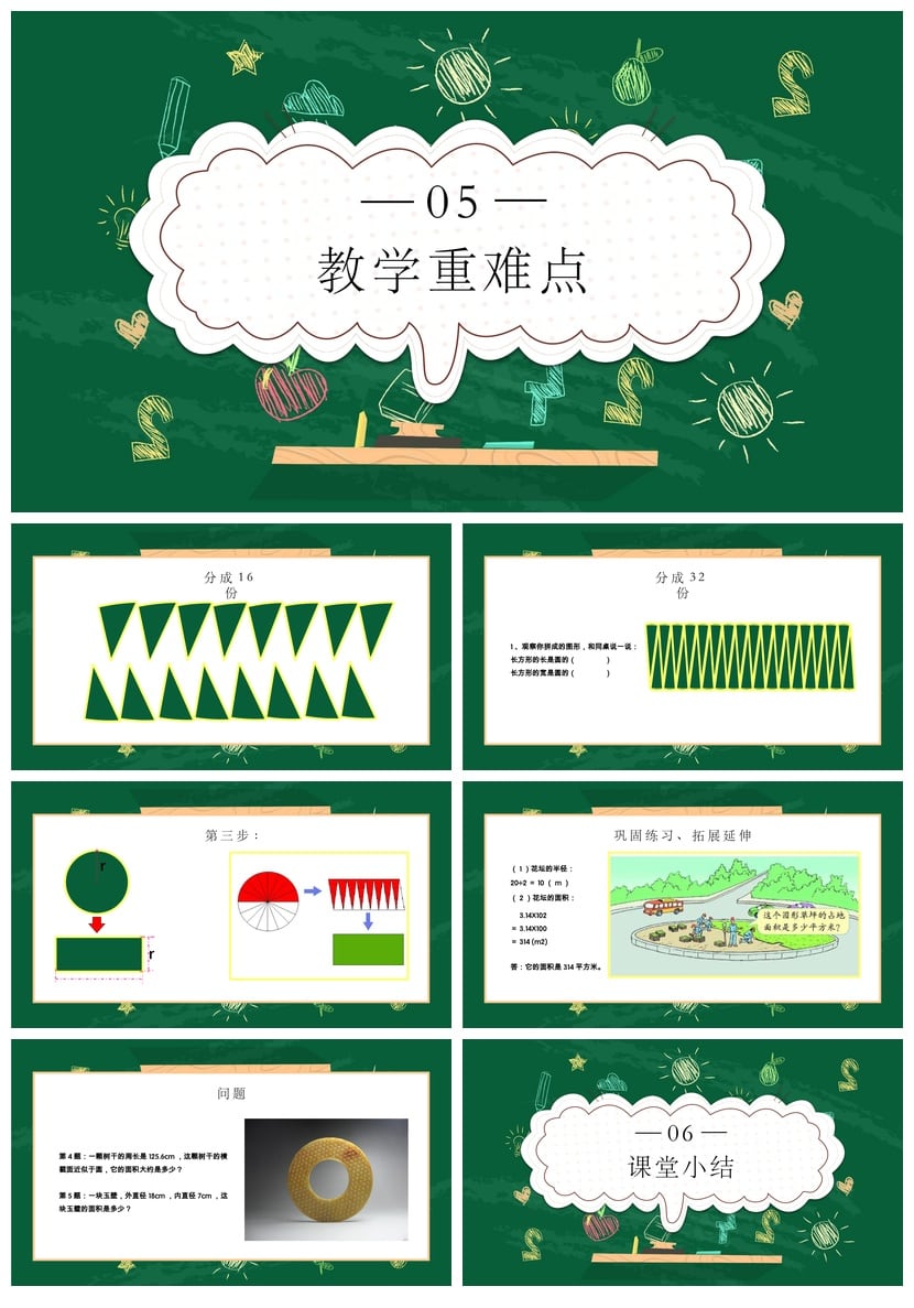 数学说课PPT模板 圆的面积课件 附中学公开课教学素材 - 第3页预览