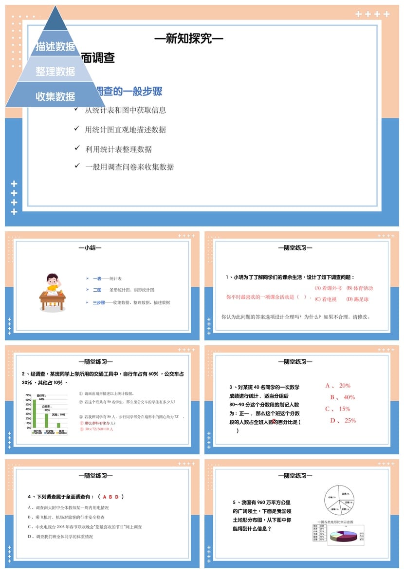 数学说课PPT模板素材 统计调查6.1章节课件 教师公开课说课pptx - 第3页预览