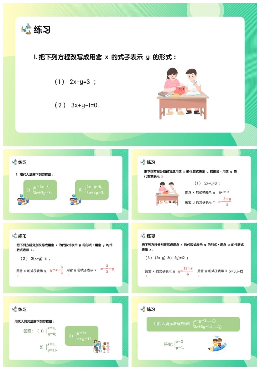 数学说课PPT模板 二次元一次方程组教学课件 PPTX素材 - 第2页预览