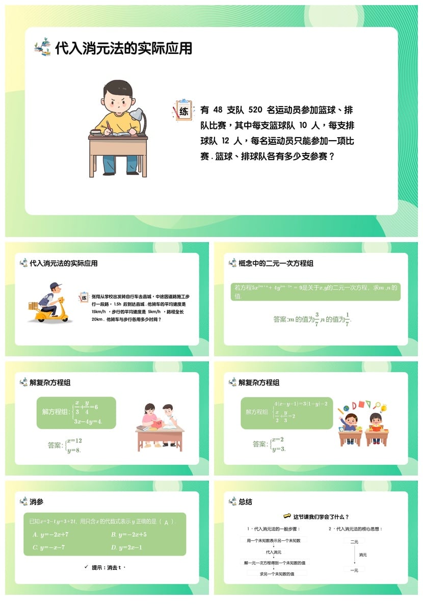 数学说课PPT模板 二次元一次方程组教学课件 PPTX素材 - 第4页预览