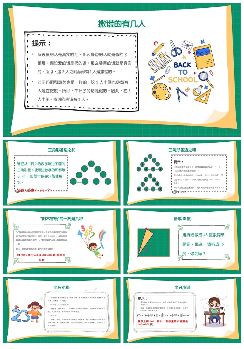 数学说课PPT课件模板 奇妙趣味数学课件内容素材pptx - 第3页预览