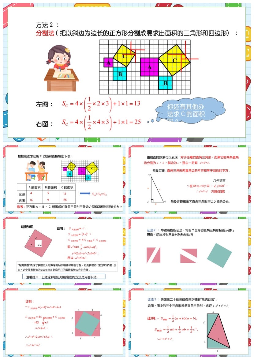 数学说课PPT勾股定理课件pptx素材模板 公开课说课稿设计课件 - 第2页预览