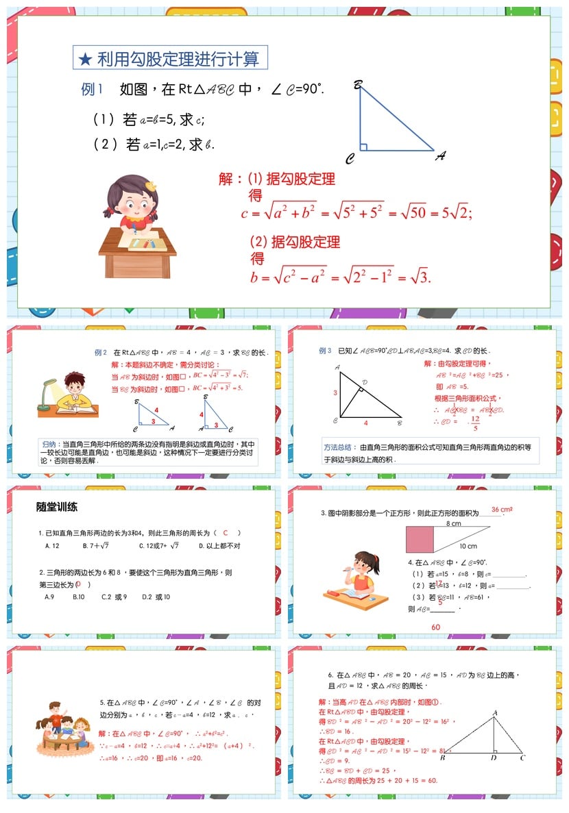 数学说课PPT勾股定理课件pptx素材模板 公开课说课稿设计课件 - 第3页预览