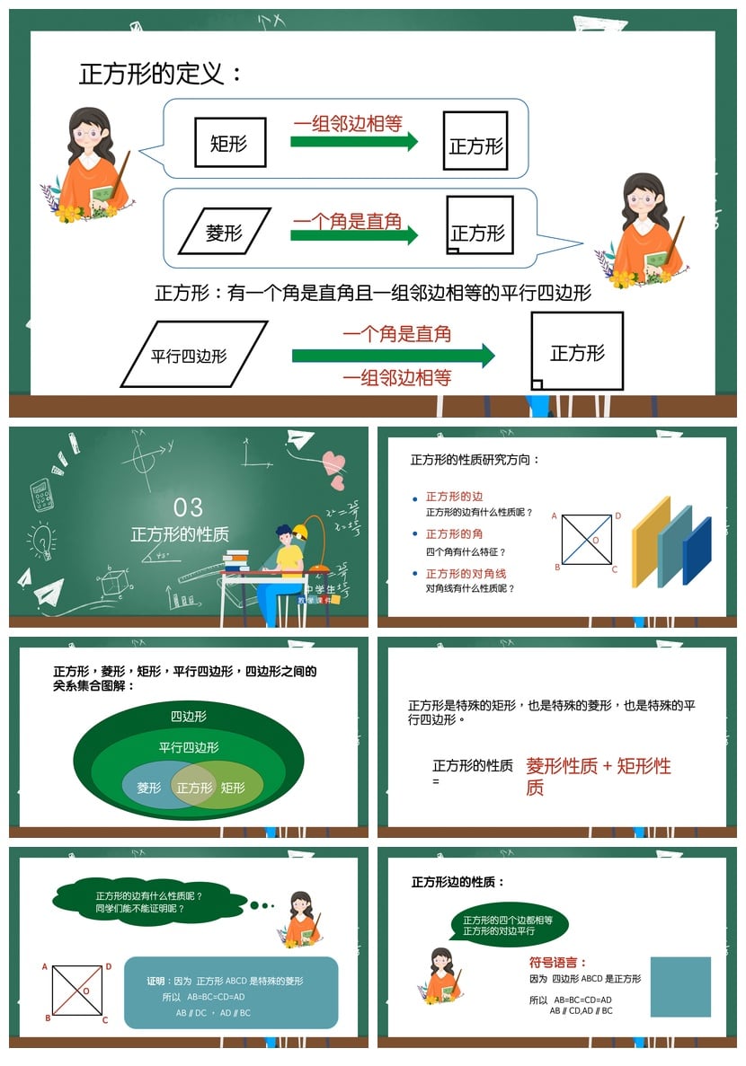 数学说课PPT正方形性质课件 平行四边形单元教学PPT模板 - 第2页预览