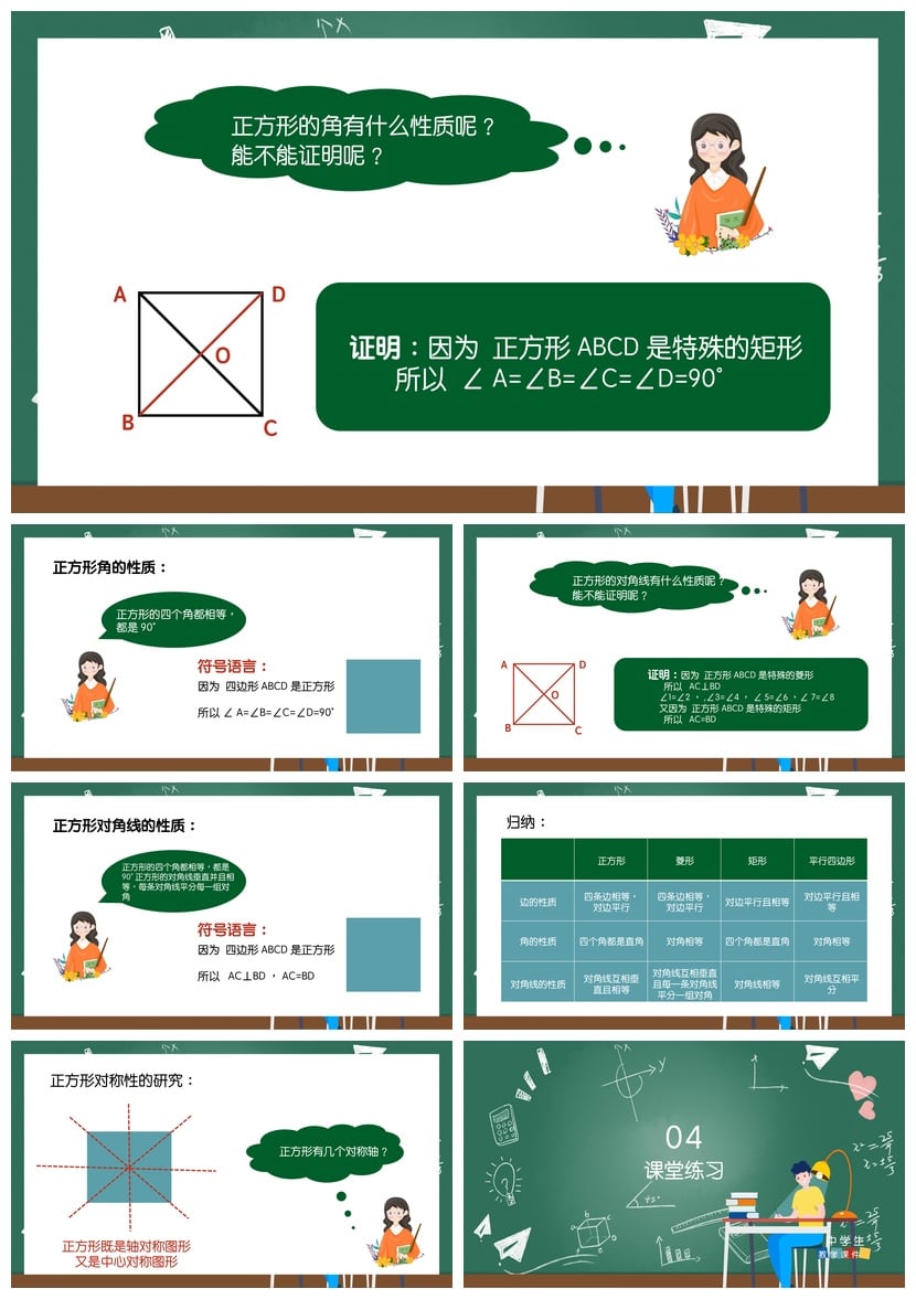 数学说课PPT正方形性质课件 平行四边形单元教学PPT模板 - 第3页预览