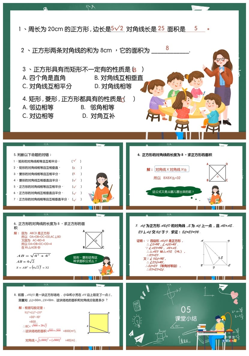 数学说课PPT正方形性质课件 平行四边形单元教学PPT模板 - 第4页预览