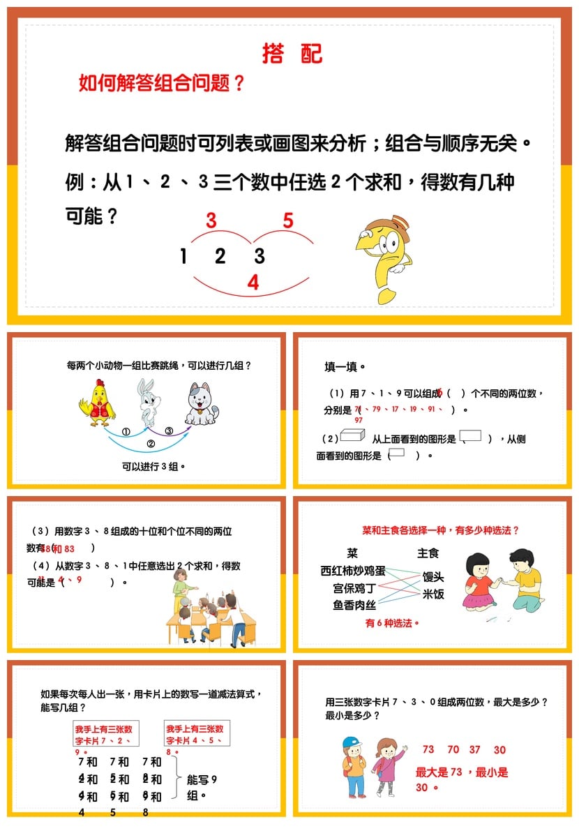 数学说课PPT课件模板  观察物体与搭配课件 - 第2页预览