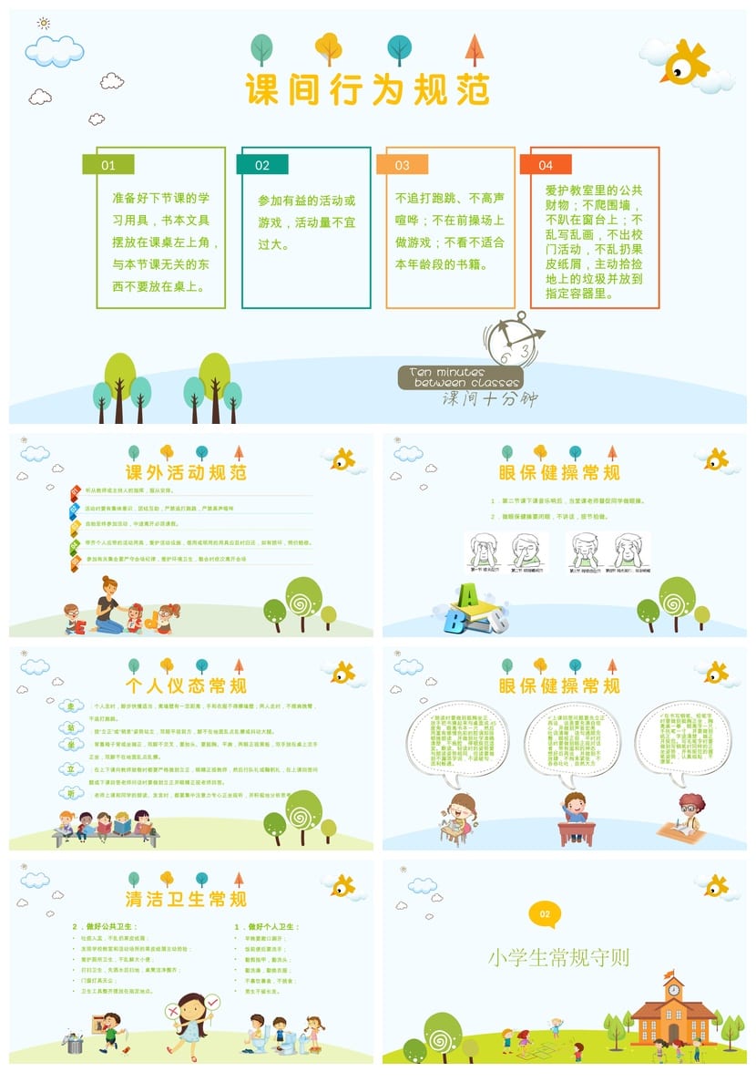 【行为规范主题班会PPT】小学生日常守则班会课件设计 - 第2页预览