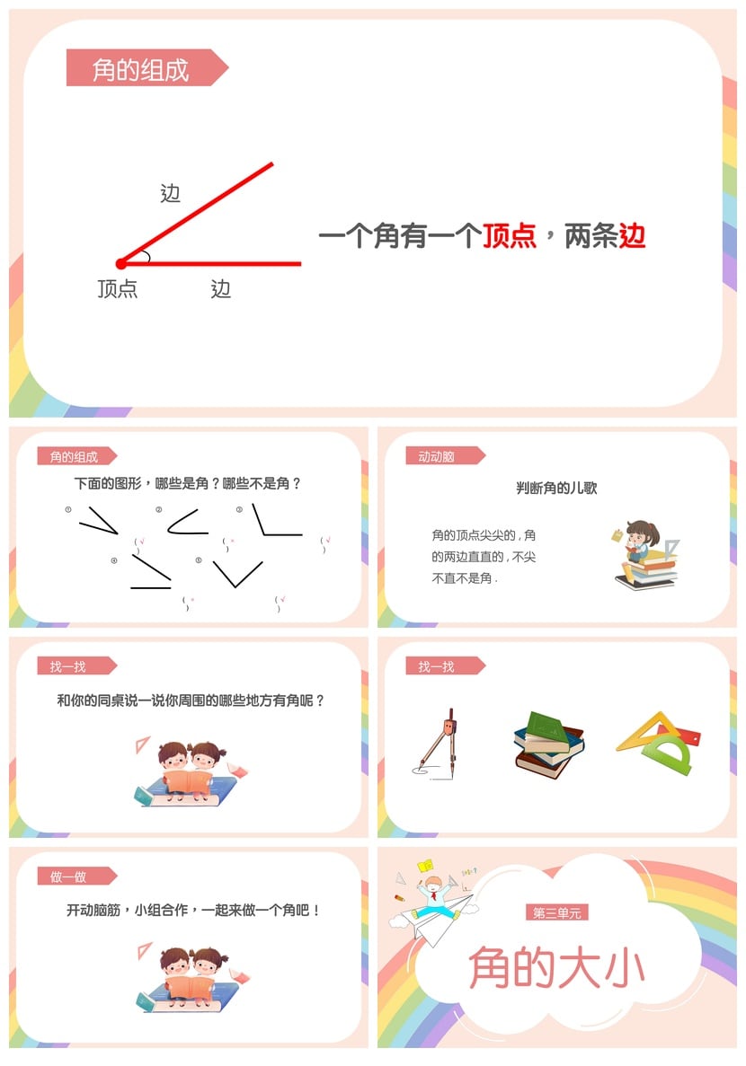 数学说课PPT课件模板角的初步认识 小学数学教师公开课课件素材 - 第2页预览