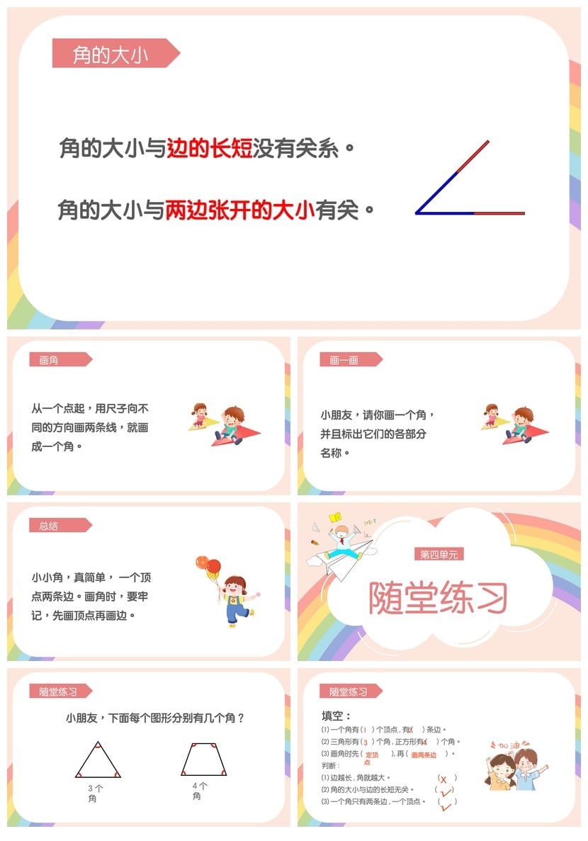 数学说课PPT课件模板角的初步认识 小学数学教师公开课课件素材 - 第3页预览