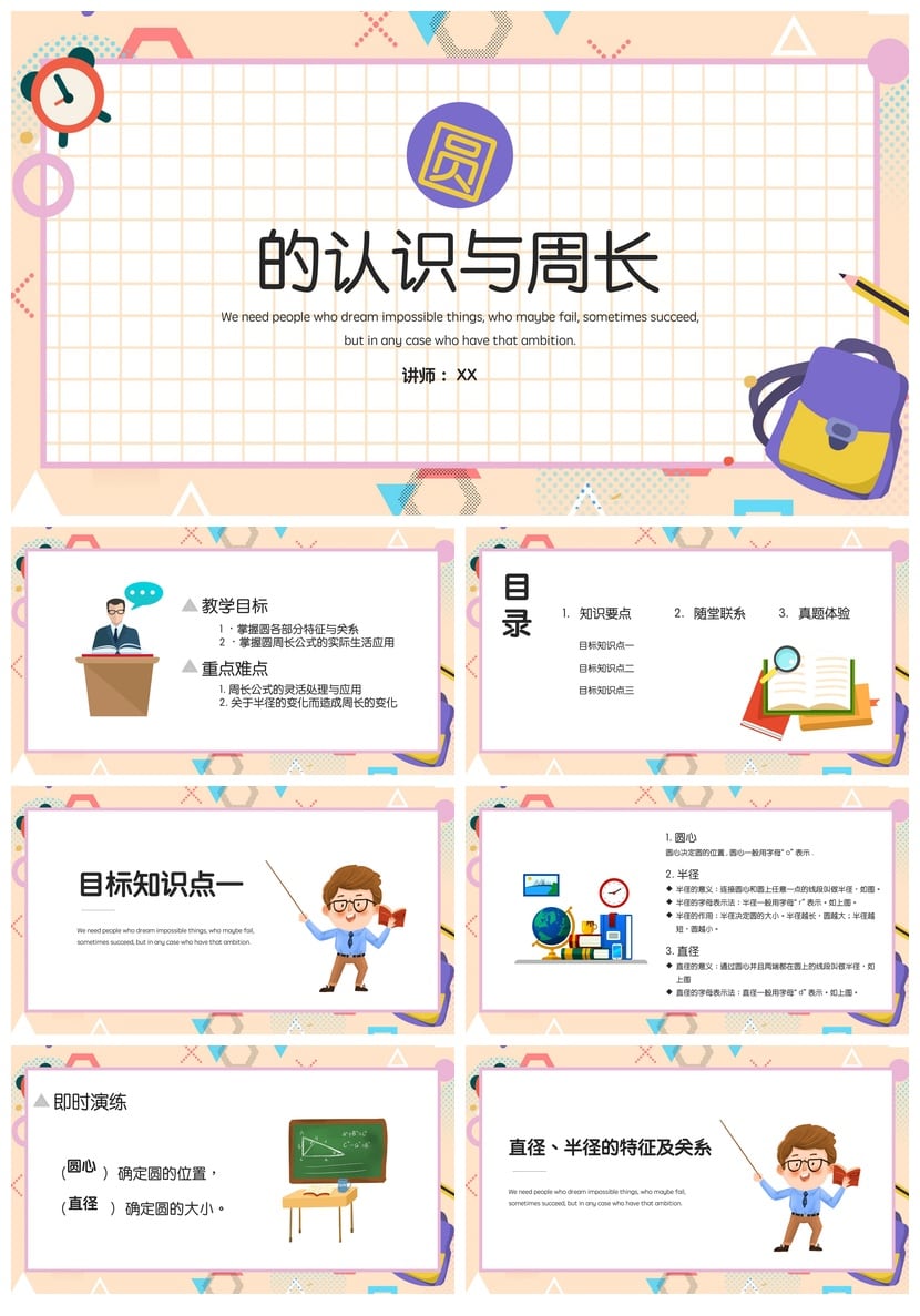 数学说课PPT模板 认识与周长课件 教学设计pptx素材 - 第1页预览