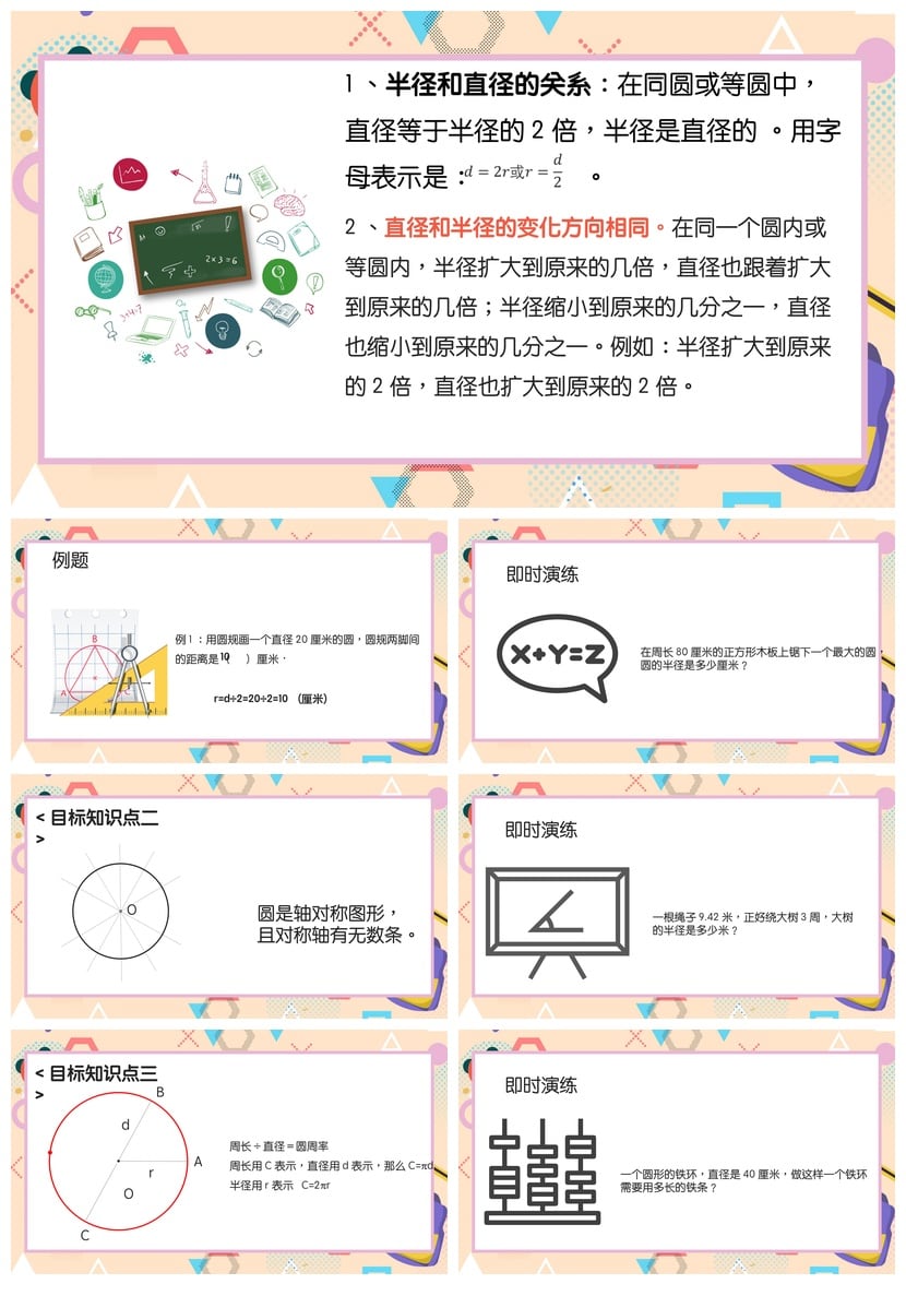 数学说课PPT模板 认识与周长课件 教学设计pptx素材 - 第2页预览