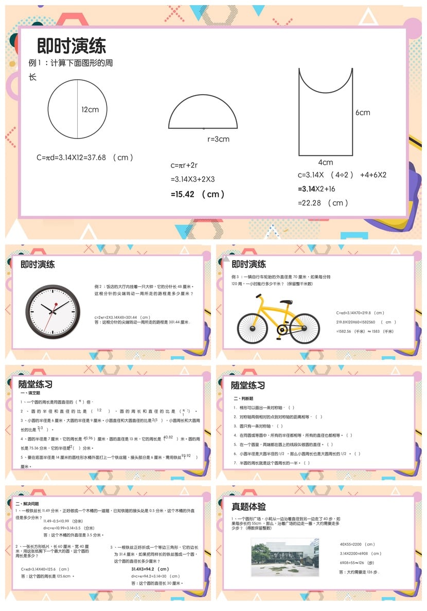 数学说课PPT模板 认识与周长课件 教学设计pptx素材 - 第3页预览