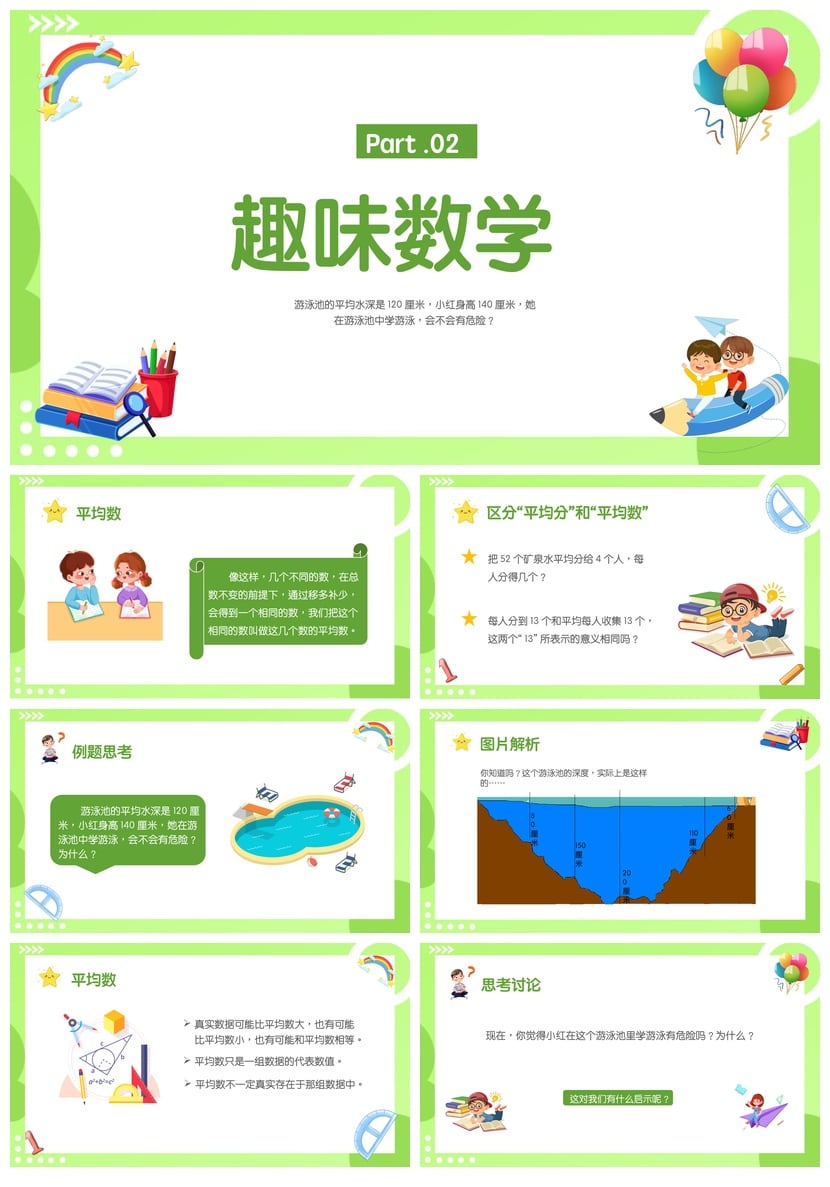 数学说课PPT课件模板 平均数教学课件四年级下册PPT素材 - 第2页预览