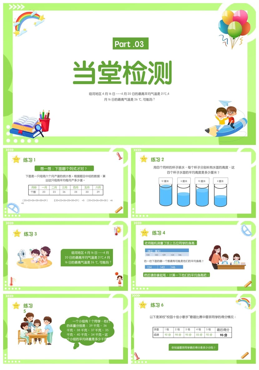 数学说课PPT课件模板 平均数教学课件四年级下册PPT素材 - 第3页预览
