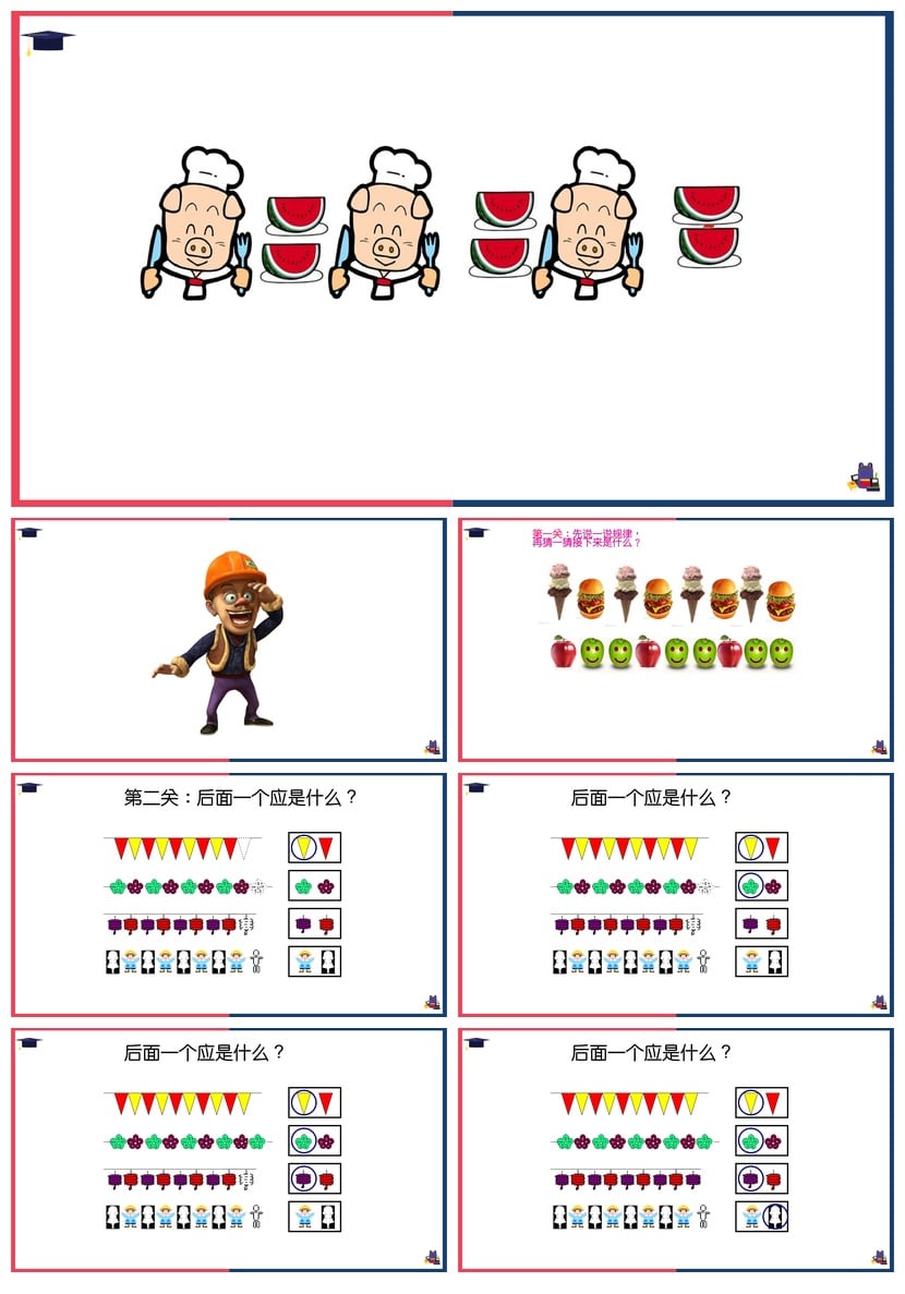 数学说课PPT课件模板青岛版一年级下找规律 素材pptx - 第2页预览