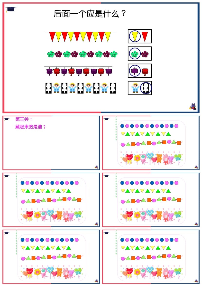 数学说课PPT课件模板青岛版一年级下找规律 素材pptx - 第3页预览