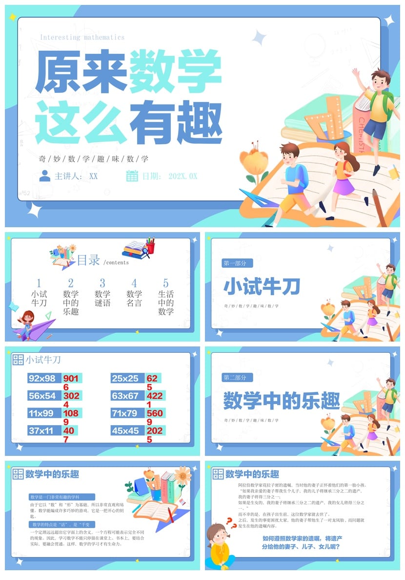 数学说课PPT模板素材pptx 有趣数学教学设计课件 - 第1页预览