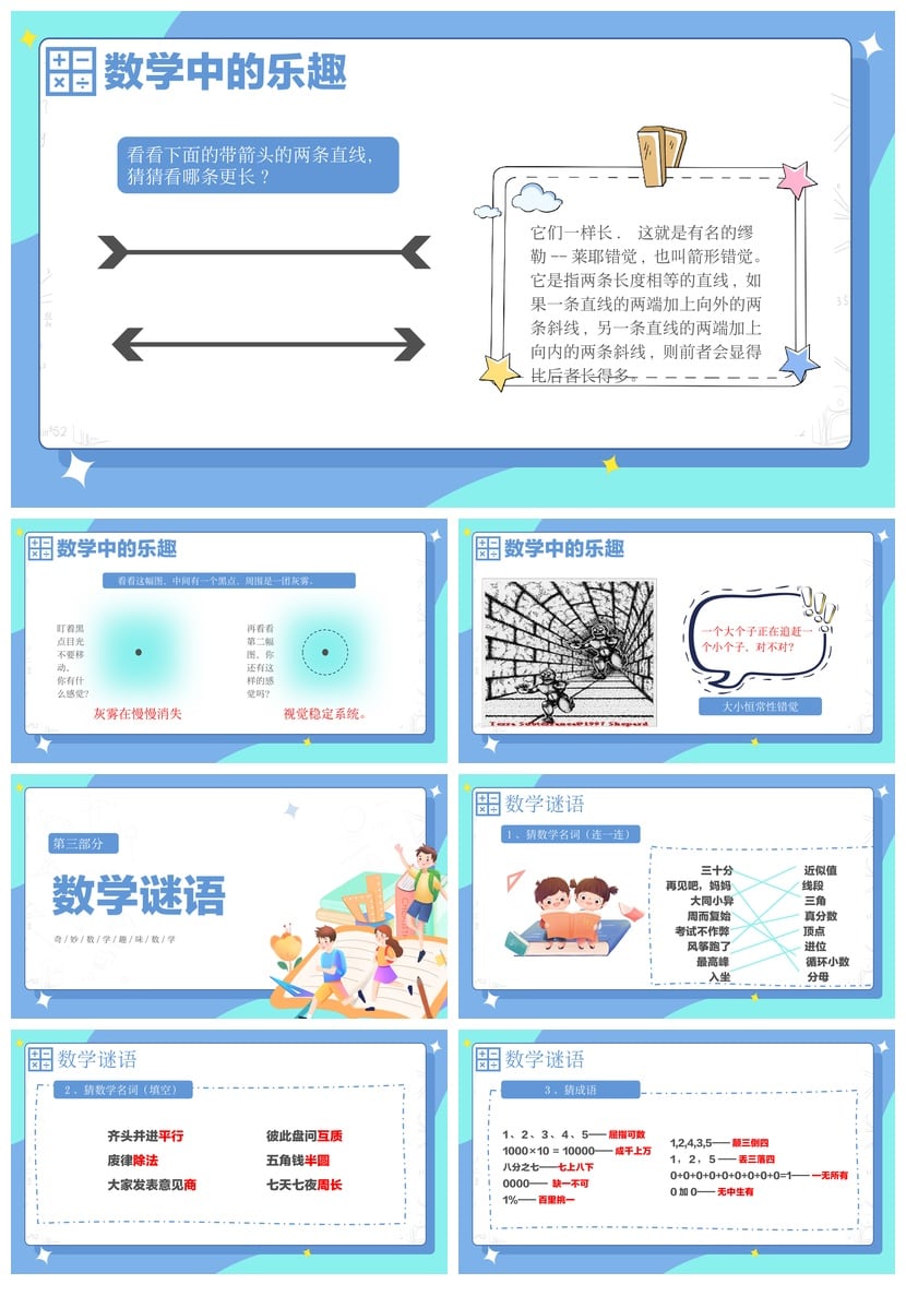 数学说课PPT模板素材pptx 有趣数学教学设计课件 - 第2页预览