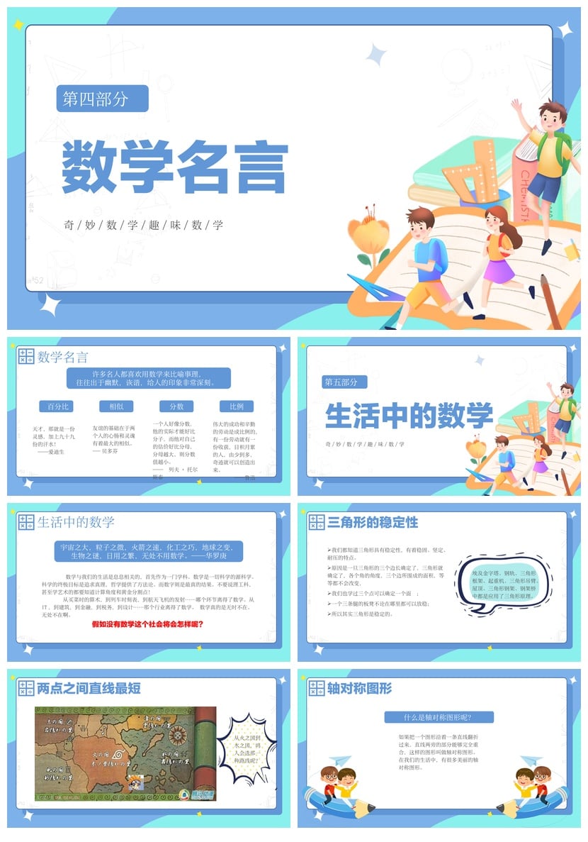 数学说课PPT模板素材pptx 有趣数学教学设计课件 - 第3页预览