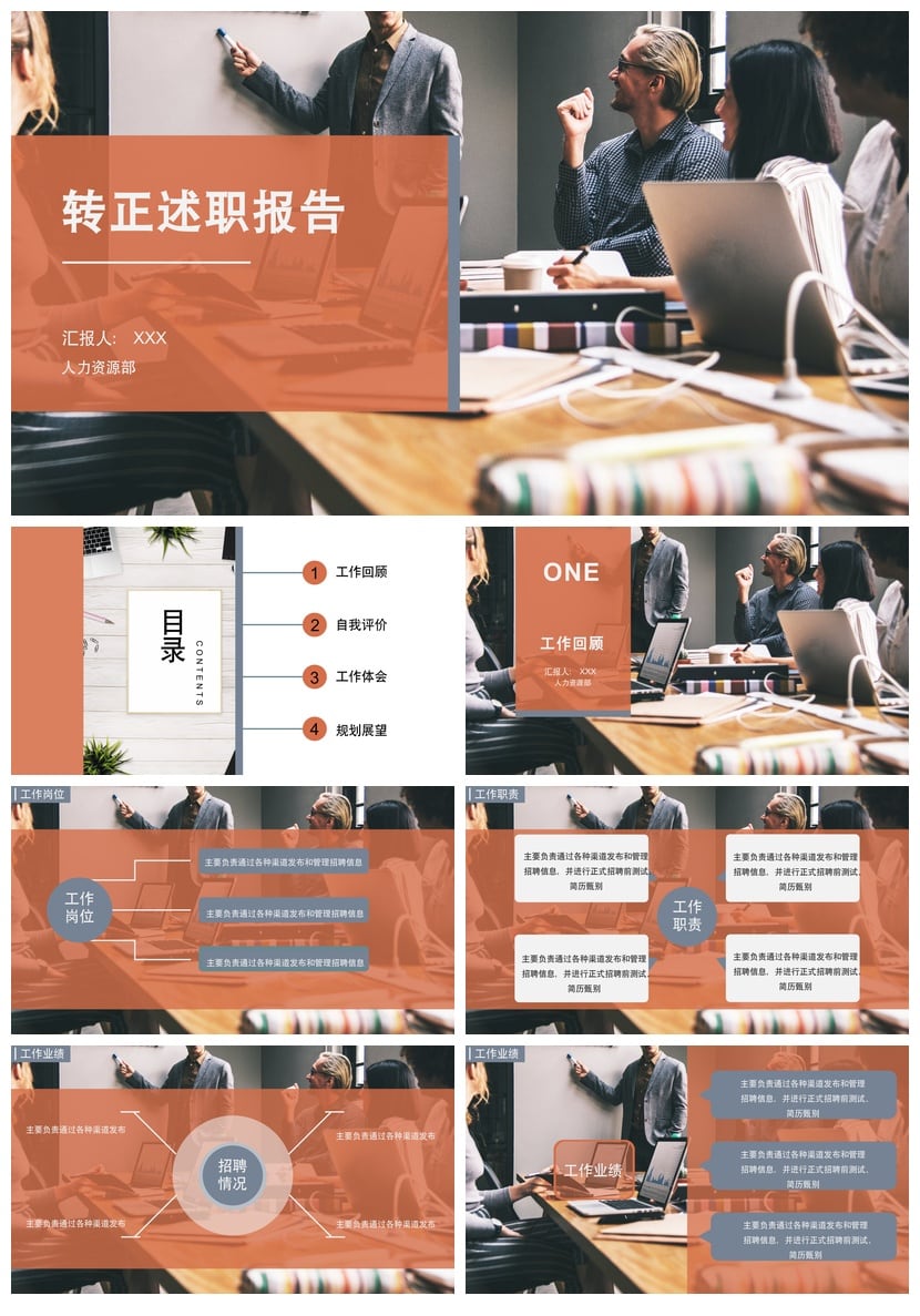 转正述职PPT模板 个人工作总结汇报pptx素材 人力资源部晋升答辩 - 第1页预览