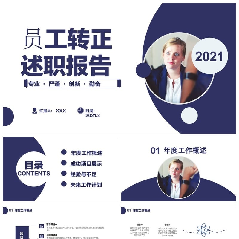 转正PPT模板素材pptx 述职报告答辩通用 简约风 - 工作PPT 模板
