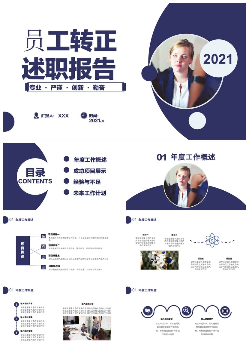 转正PPT模板素材pptx 述职报告答辩通用 简约风 - 第1页预览