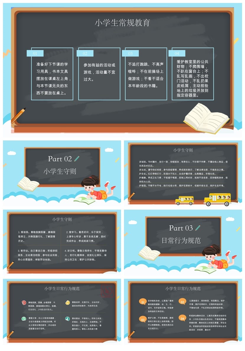 小学生行为规范主题班会PPT课件 学生守则班会 行为规范ppt模板 - 第2页预览