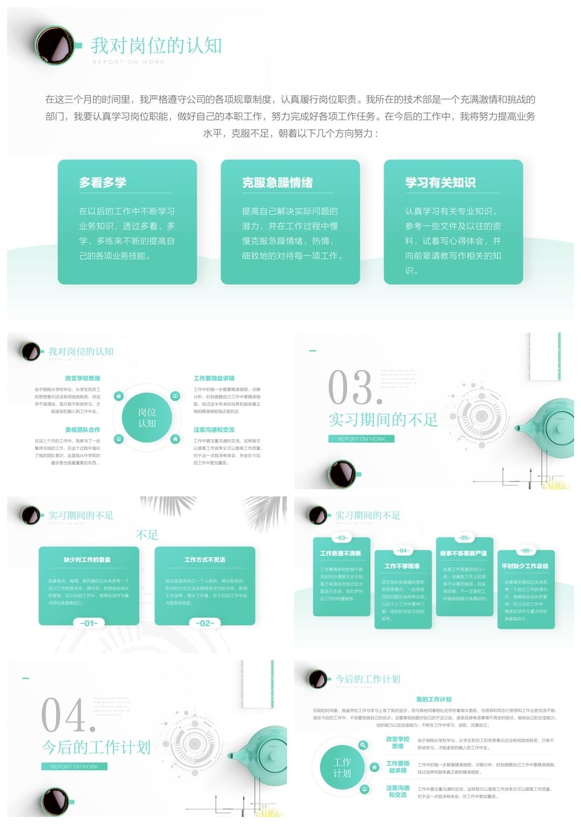 转正PPT模板 工作总结汇报PPT素材 实习员工转正述职报告PPTX - 第2页预览