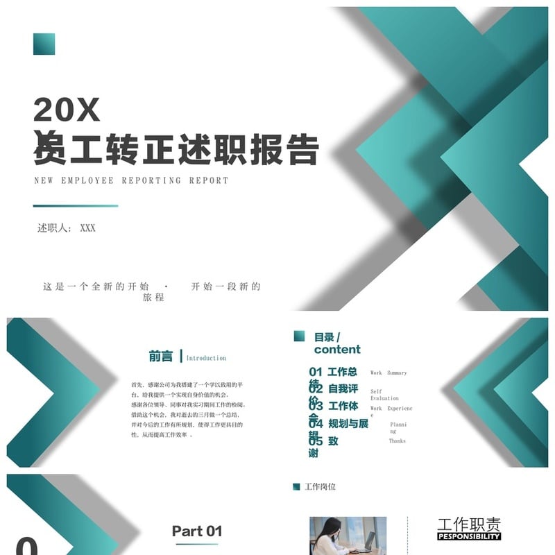 员工转正述职报告PPT模板 转正申请汇报答辩素材pptx - 工作PPT 模板