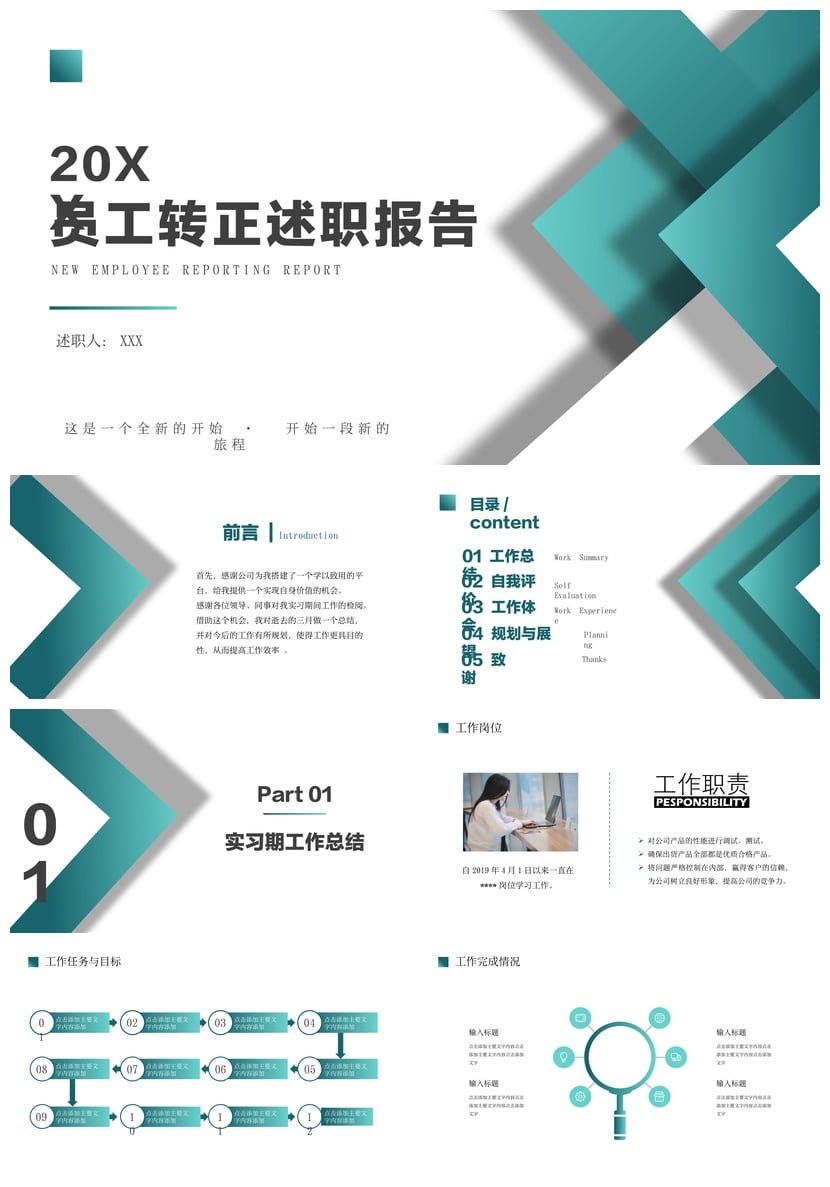 员工转正述职报告PPT模板 转正申请汇报答辩素材pptx - 第1页预览