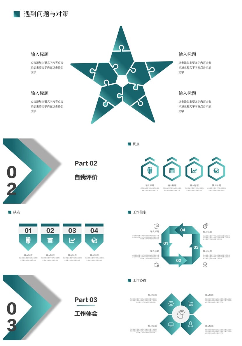 员工转正述职报告PPT模板 转正申请汇报答辩素材pptx - 第2页预览