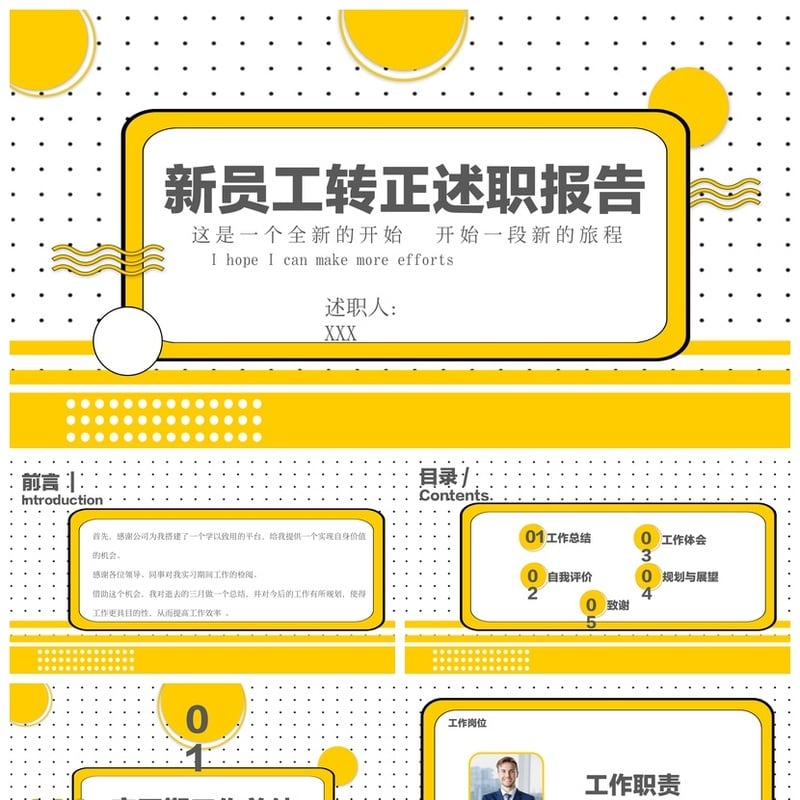新员工转正述职报告PPT模板 个人工作总结答辩pptx素材 - 工作PPT 模板