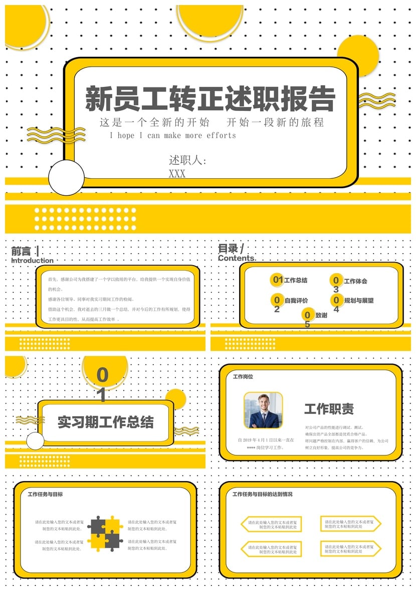 新员工转正述职报告PPT模板 个人工作总结答辩pptx素材 - 第1页预览