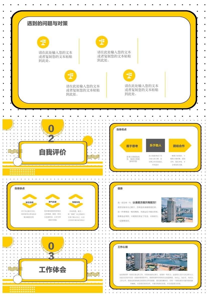 新员工转正述职报告PPT模板 个人工作总结答辩pptx素材 - 第2页预览