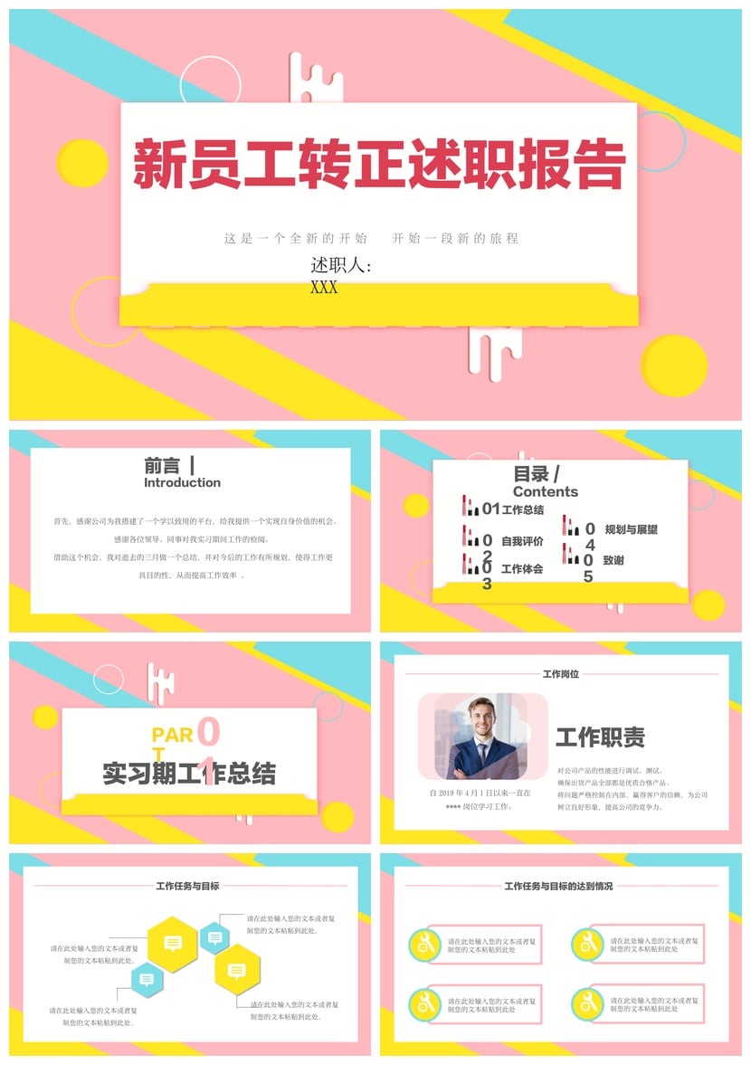 转正PPT述职报告模板PPTX 新员工转正答辩素材 模板 - 第1页预览