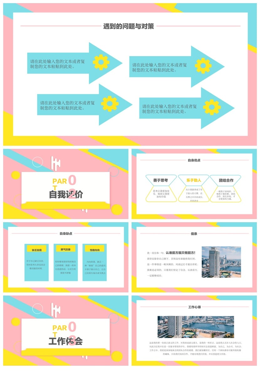 转正PPT述职报告模板PPTX 新员工转正答辩素材 模板 - 第2页预览