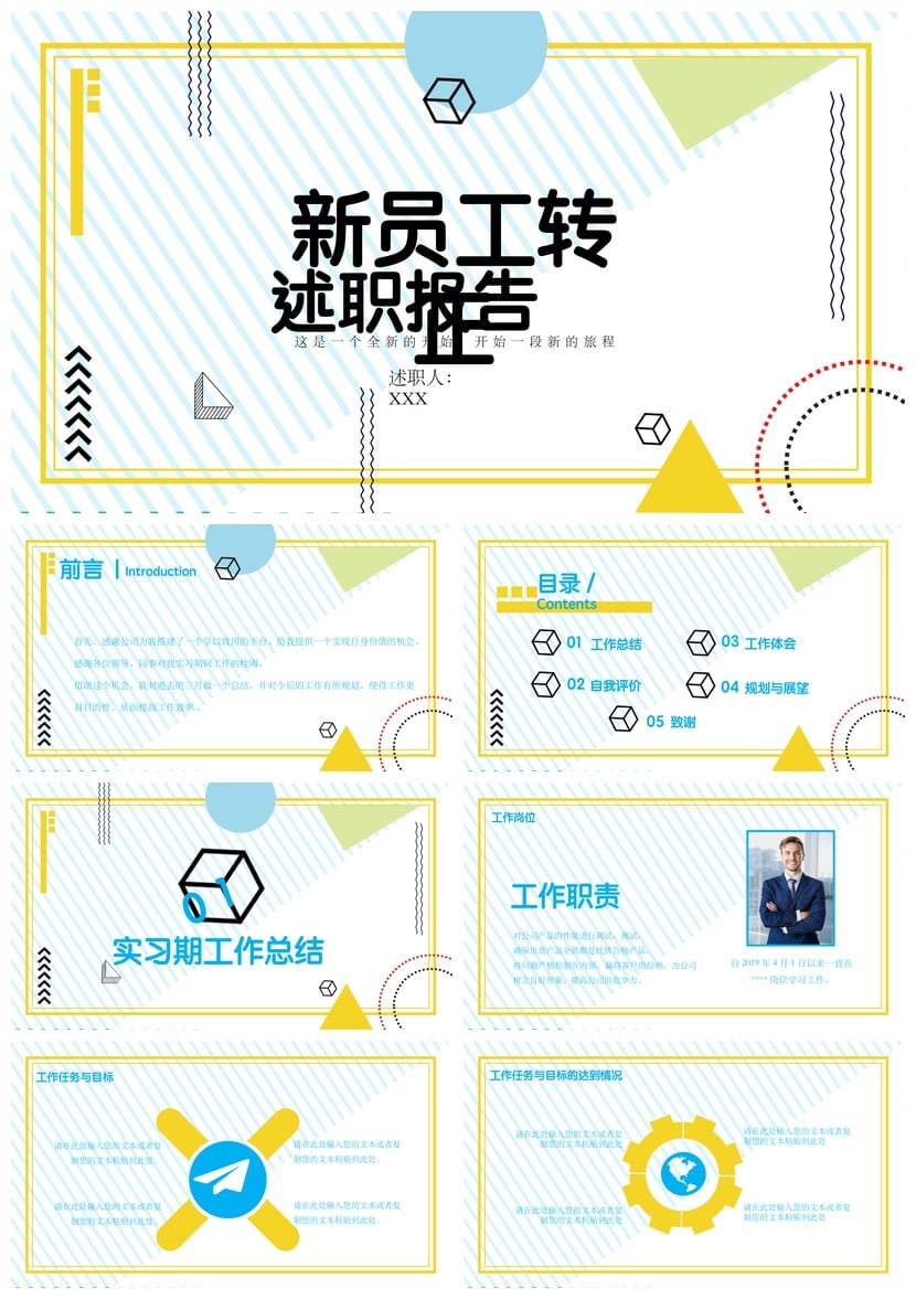 转正PPT模板pptx素材 述职报告新员工转正答辩个人工作总结汇报 - 第1页预览