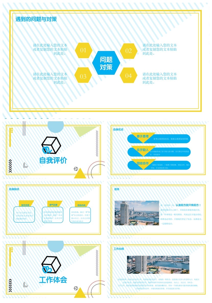 转正PPT模板pptx素材 述职报告新员工转正答辩个人工作总结汇报 - 第2页预览