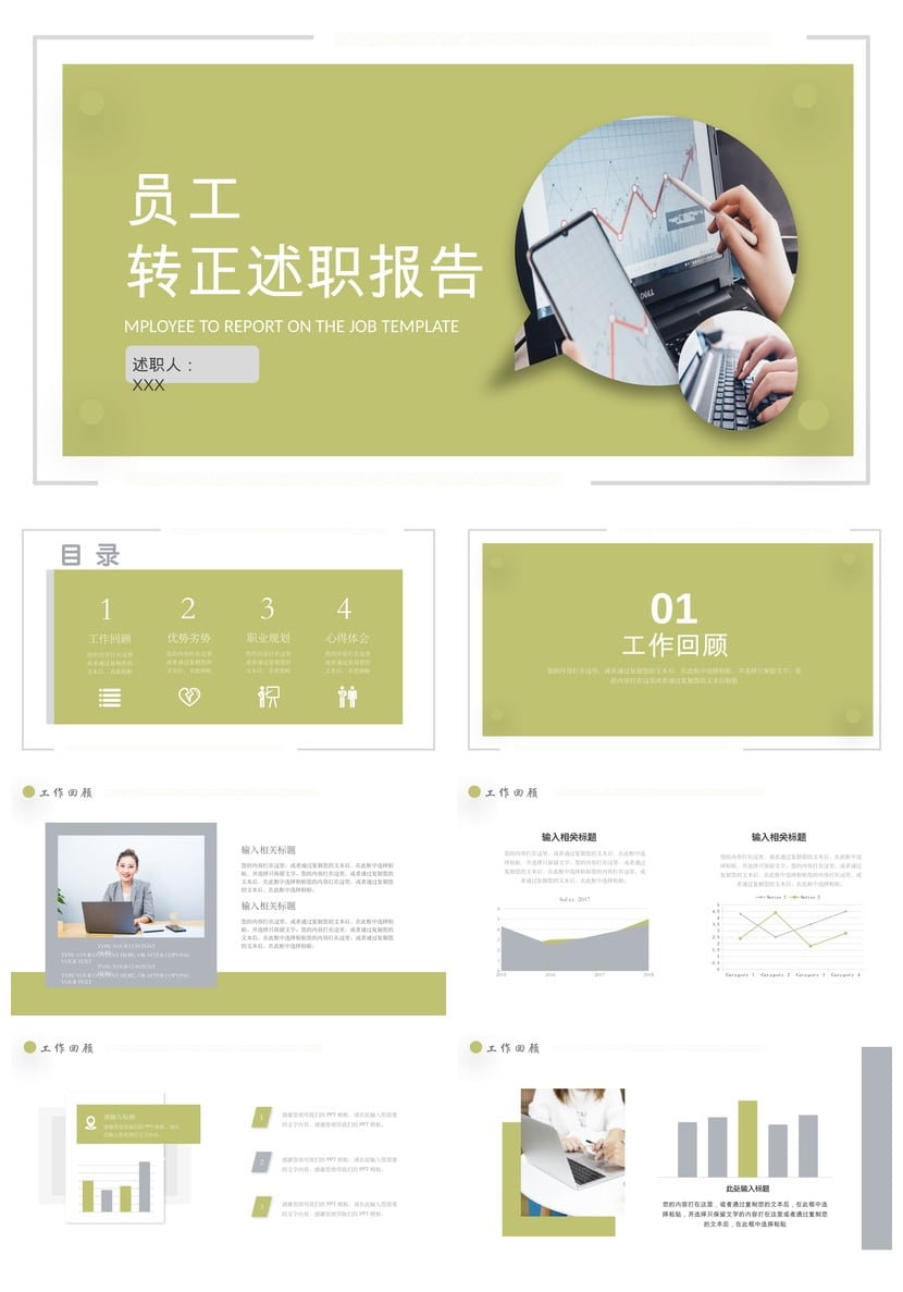 员工转正述职报告PPT模板 转正申请答辩ppt素材 试用期转正模板 - 第1页预览
