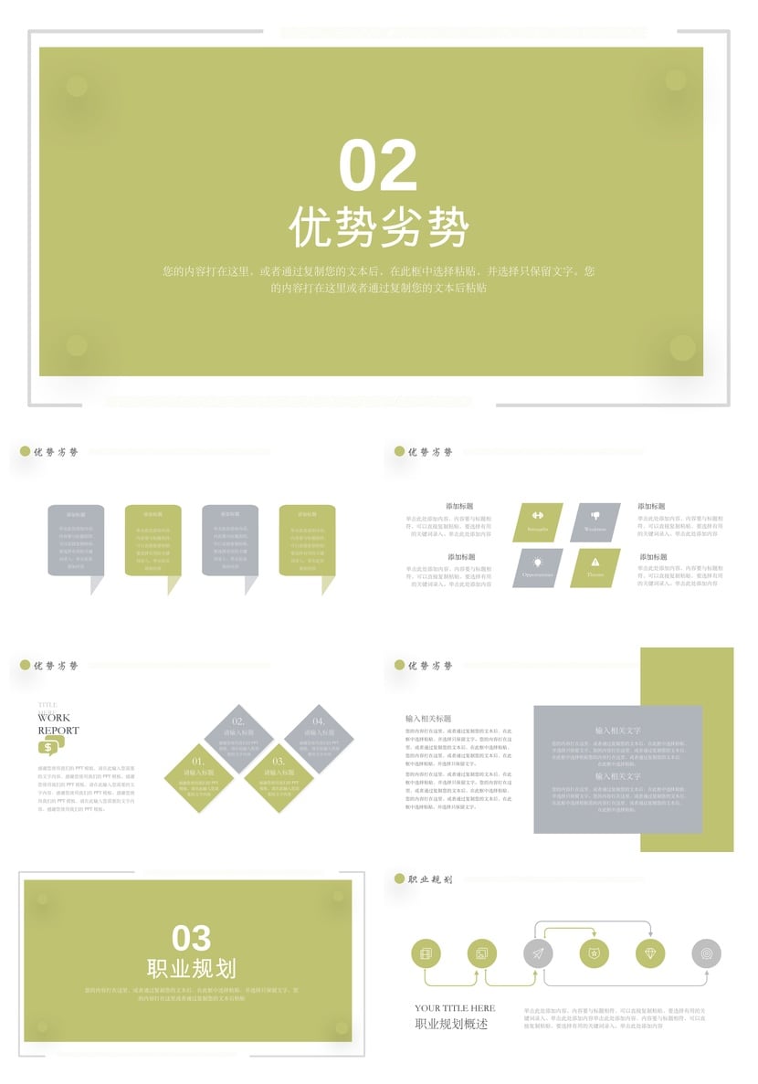 员工转正述职报告PPT模板 转正申请答辩ppt素材 试用期转正模板 - 第2页预览