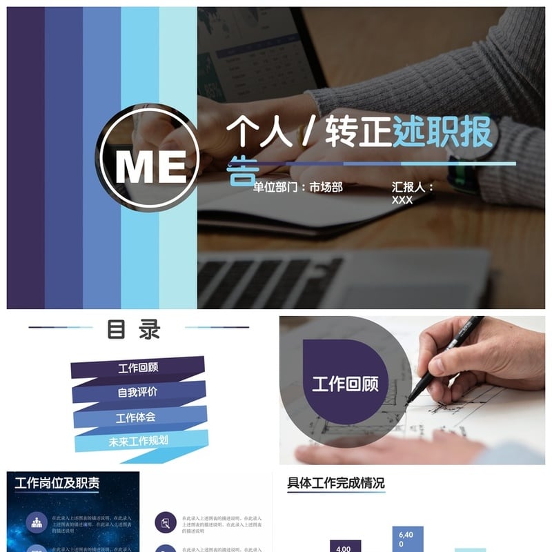 转正述职PPT模板 个人转正报告PPT素材 市场部转正汇报PPTX - 工作PPT 模板