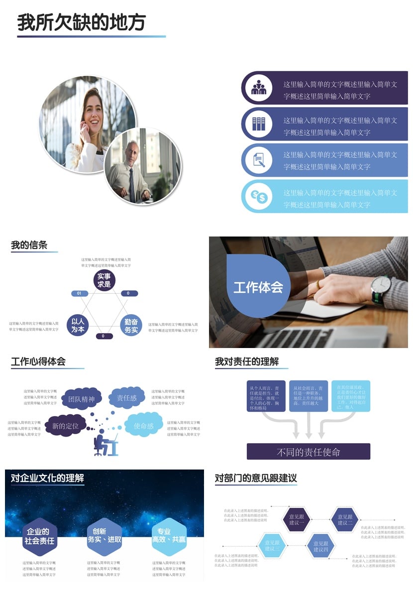 转正述职PPT模板 个人转正报告PPT素材 市场部转正汇报PPTX - 第3页预览