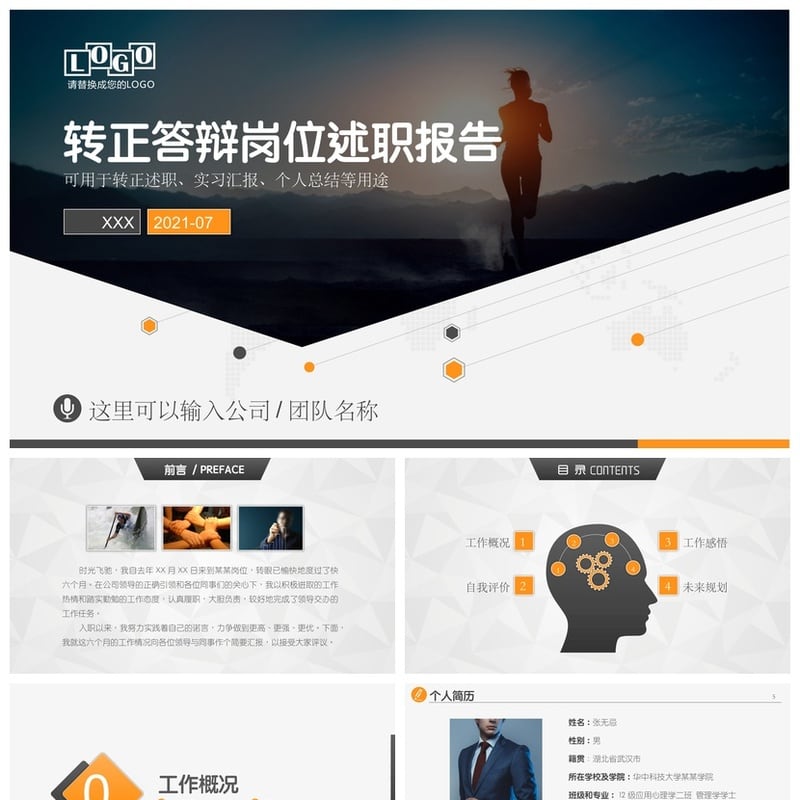 转正答辩PPT模板 述职报告PPT素材 岗位转正汇报模板pptx - 工作PPT 模板