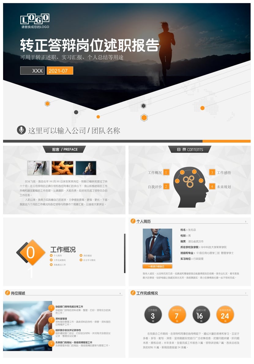 转正答辩PPT模板 述职报告PPT素材 岗位转正汇报模板pptx - 第1页预览